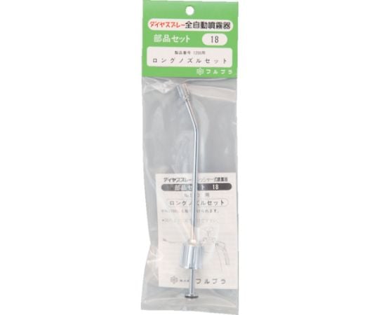 部品ロングノズルセット（#1200用）
