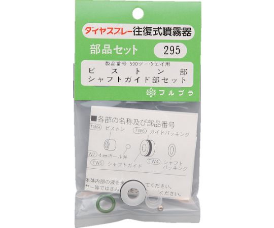 部品ピストン部シャフトガイド部セット（#590用）