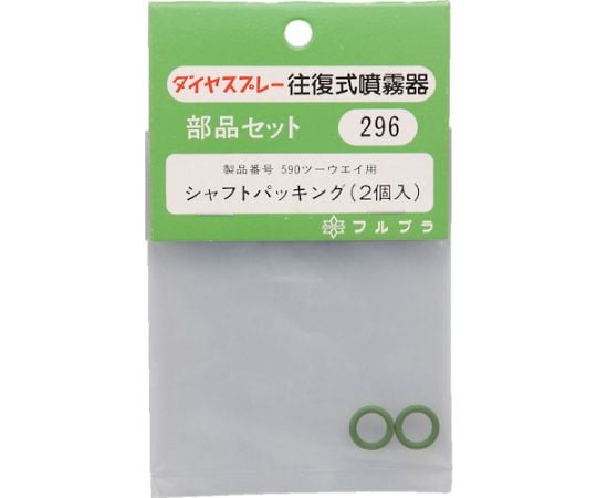 部品シャフトパッキング（#590用）