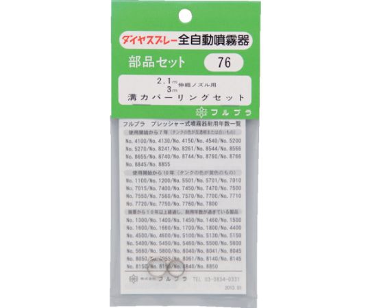 部品溝カバーリングセット