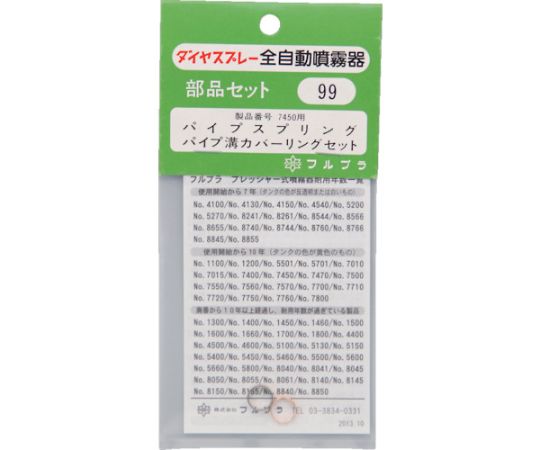 部品パイプスプリング溝カバーリングセット