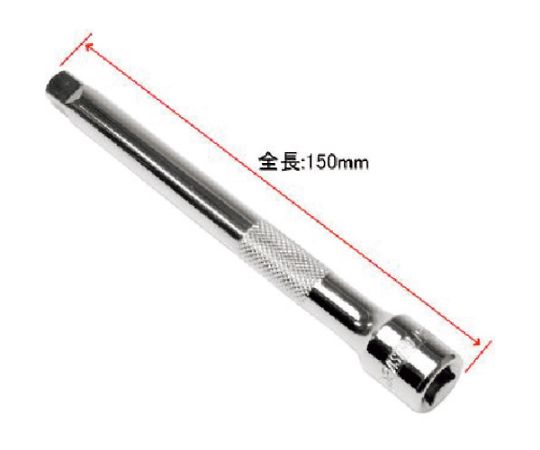 3/8DR　エクステンションバー　150mm