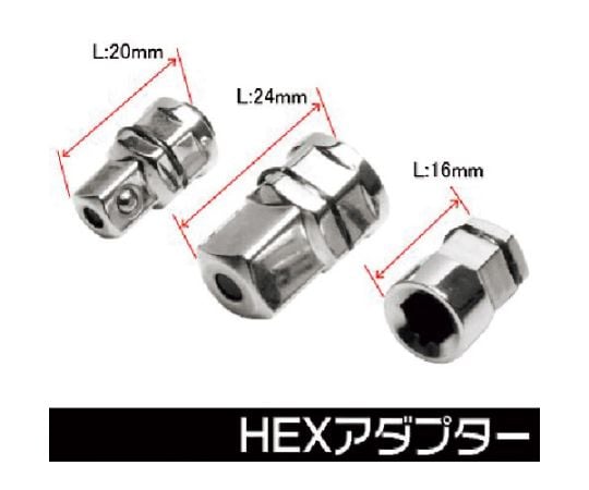 HEXアダプター　3個セット