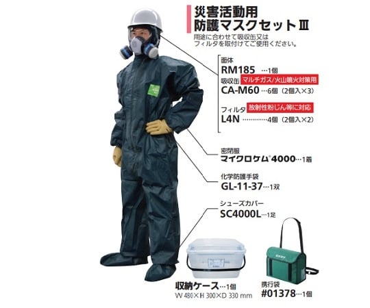 災害活動用防護マスクセット3（M）（3XL）　00816