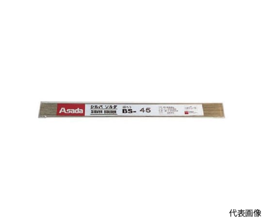 シルバソルダBS-45　φ1.6mm　250g入