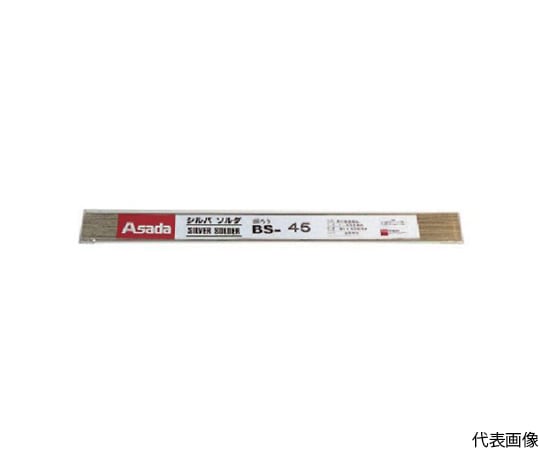 シルバソルダBS-45　φ2.0mm　250g入