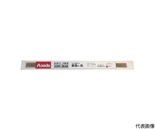 シルバソルダBS-5　φ2.4mm　（10本入）