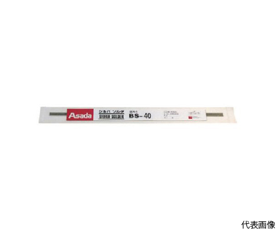 シルバソルダBS-40　φ2.0mm　（5本入）