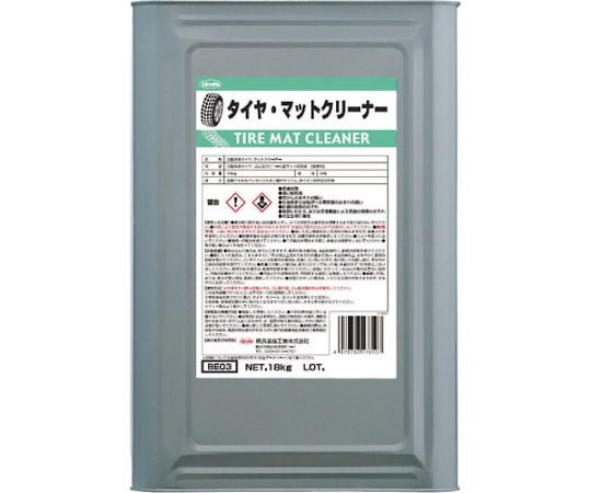 タイヤ・マットクリーナー