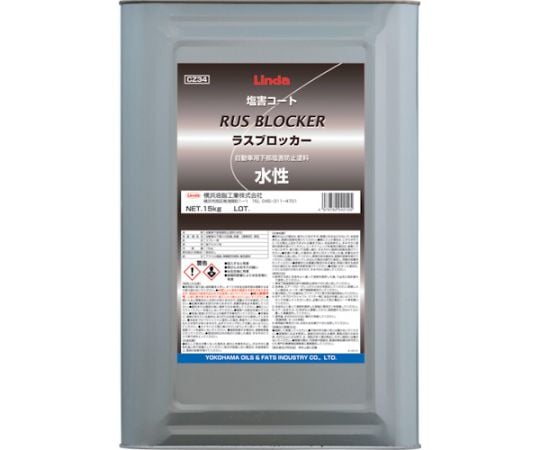 ラスブロッカー水性　15Kg/CN