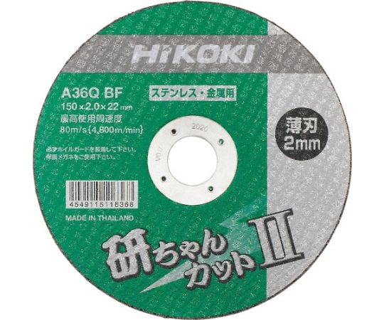 切断砥石　150×2.0×22mm　AZ36QBF　10枚入