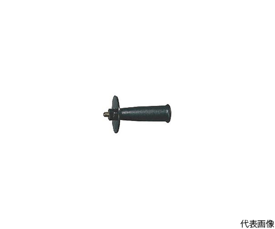 サイドハンドル　ツバ有タイプ　ディスクグラインダ用