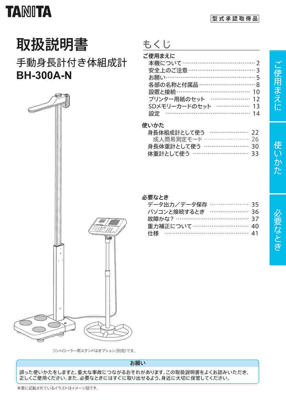 64 7661 02 デジタル手動身長計付き体組成計 ドットコード読み取り方式 Bh 300a N Axel アズワン 64 7661 02 デジタル手動身長計付き体組成計 ドットコード読み取り方式 Bh 300a N Axel アズワン