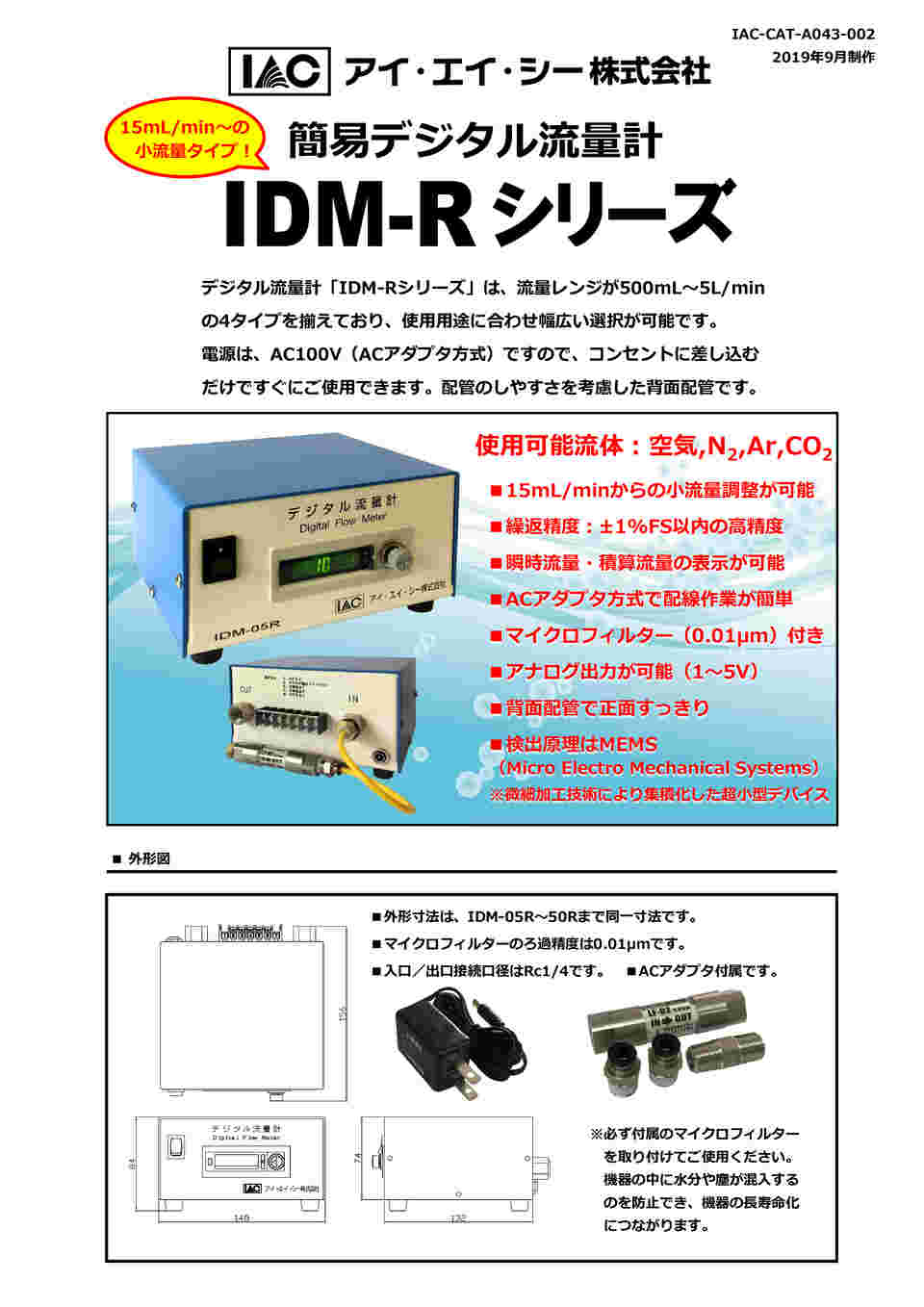 アイ・エイ・シー デジタル流量計 IDS-100A