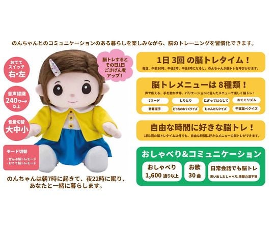 ものしりパートナー　いっしょに脳トレ　おりこうのんちゃん