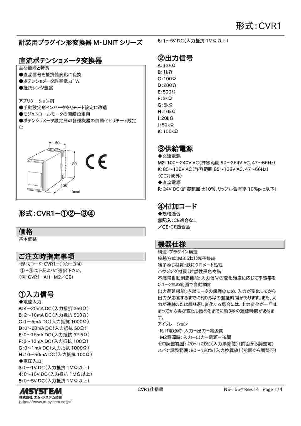 64-7703-92 直流ポテンショメータ変換器 CVR1-AH-M2 【AXEL】 アズワン