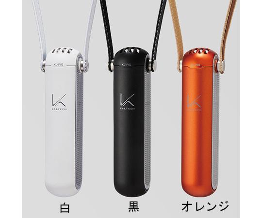 取扱を終了した商品です］パーソナル空間除菌脱臭機 MY AIR KL-P01 