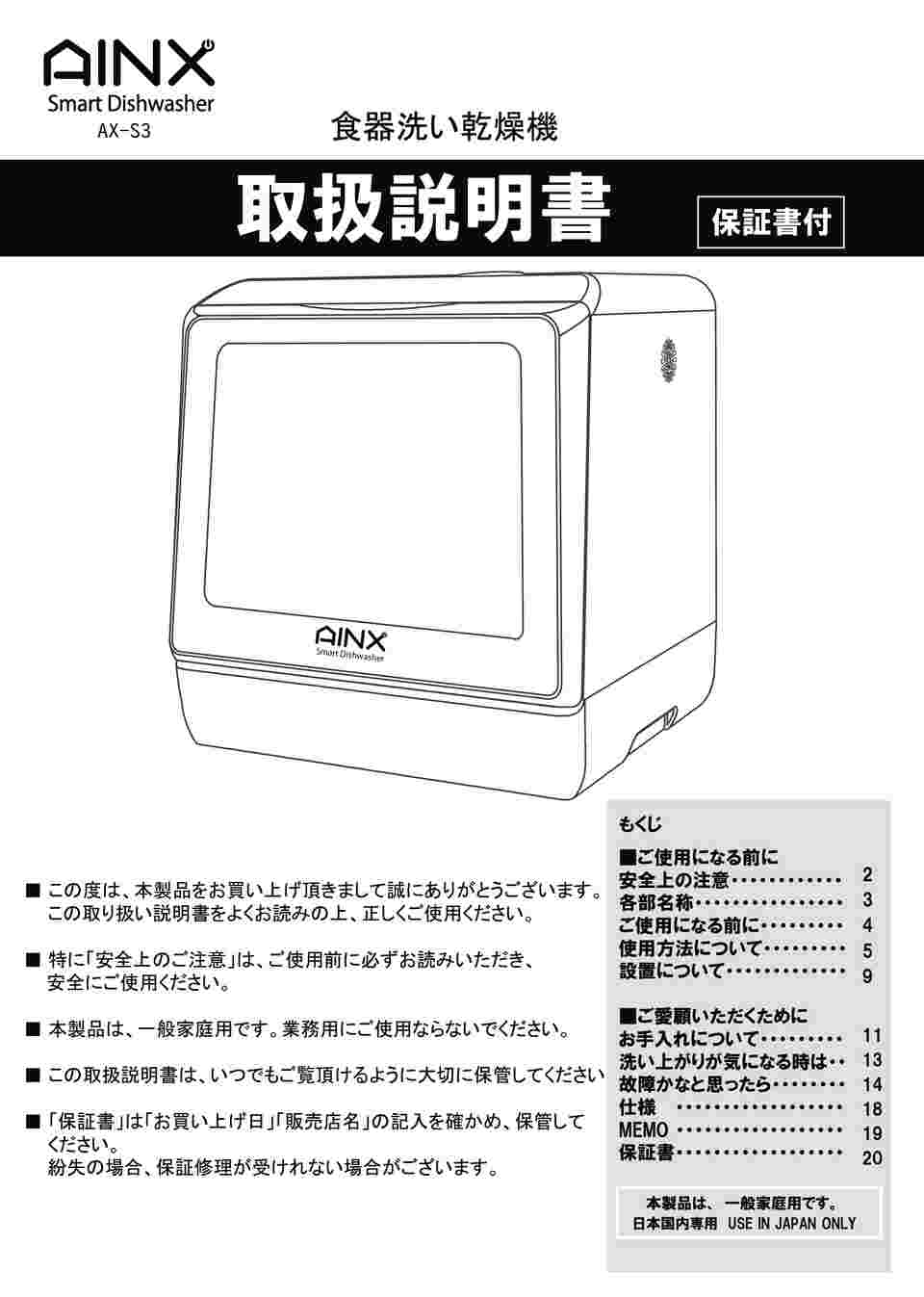 取扱を終了した商品です］食器洗い乾燥機 AX-S3 64-7705-48 【AXEL】 アズワン