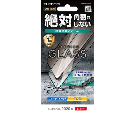 iPhone 12/iPhone 12 Pro用ガラスフィルム 0.33mm 硬質フレーム ブルーライトカット