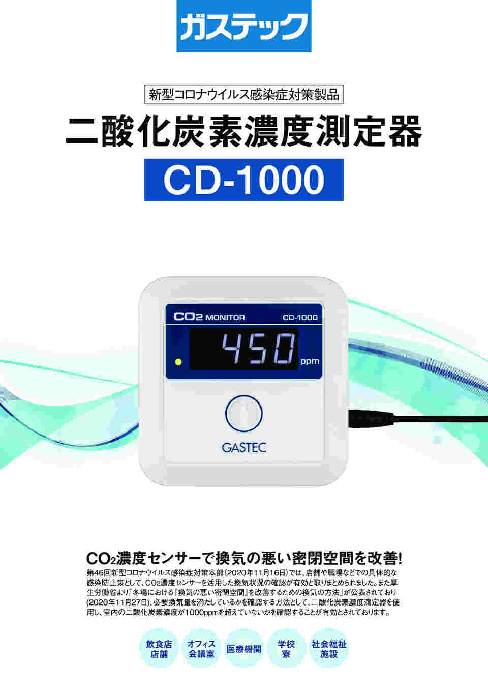 64-7722-46 二酸化炭素濃度測定器 CD-1000 【AXEL】 アズワン