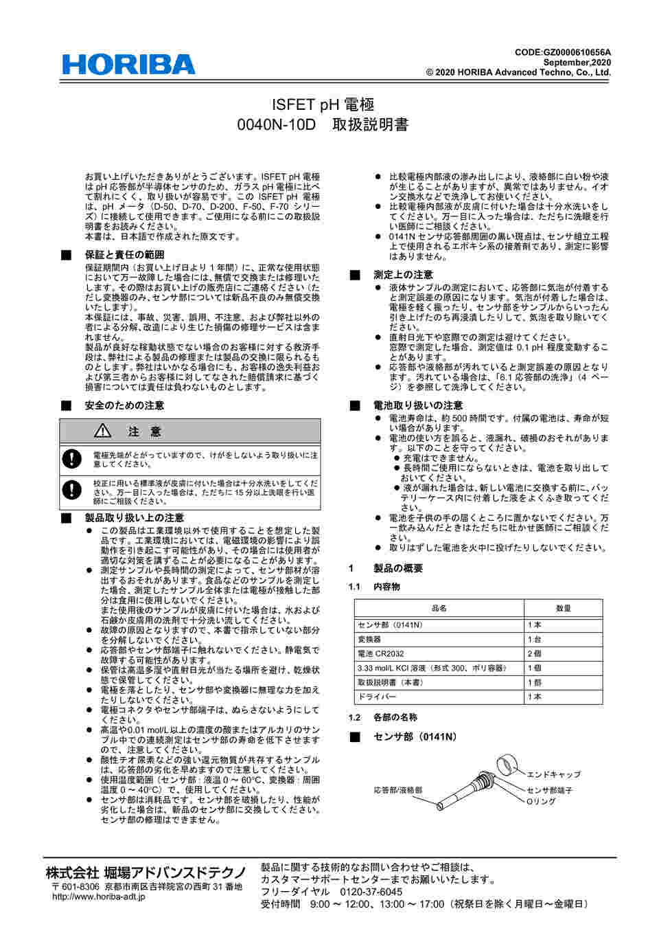 64-7724-09 ISFET pH電極 0040N-10D 【AXEL】 アズワン