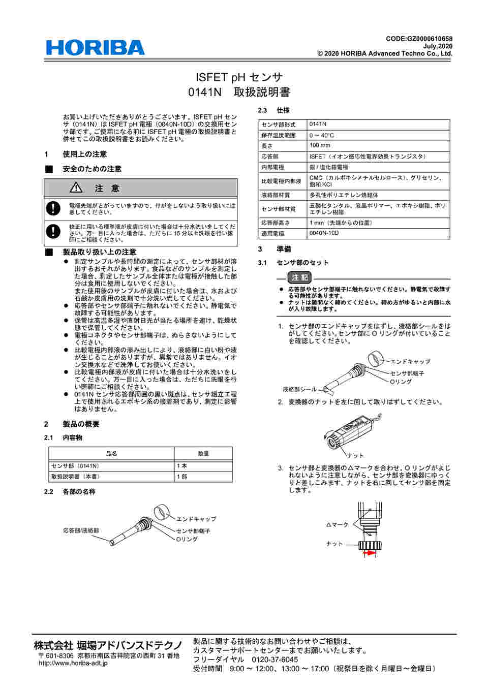 64-7724-10 0040N-10D用 交換用センサ 0141N 【AXEL】 アズワン