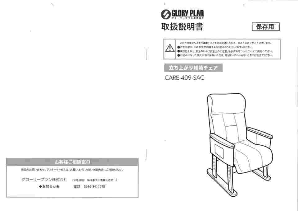 64-7727-27 立ち上がり補助チェア Care-409-SAC 【AXEL】 アズワン