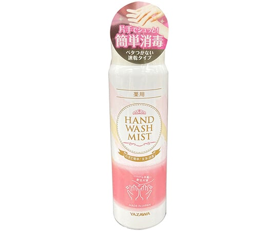 YAZAWA　薬用手指消毒スプレー　100mL