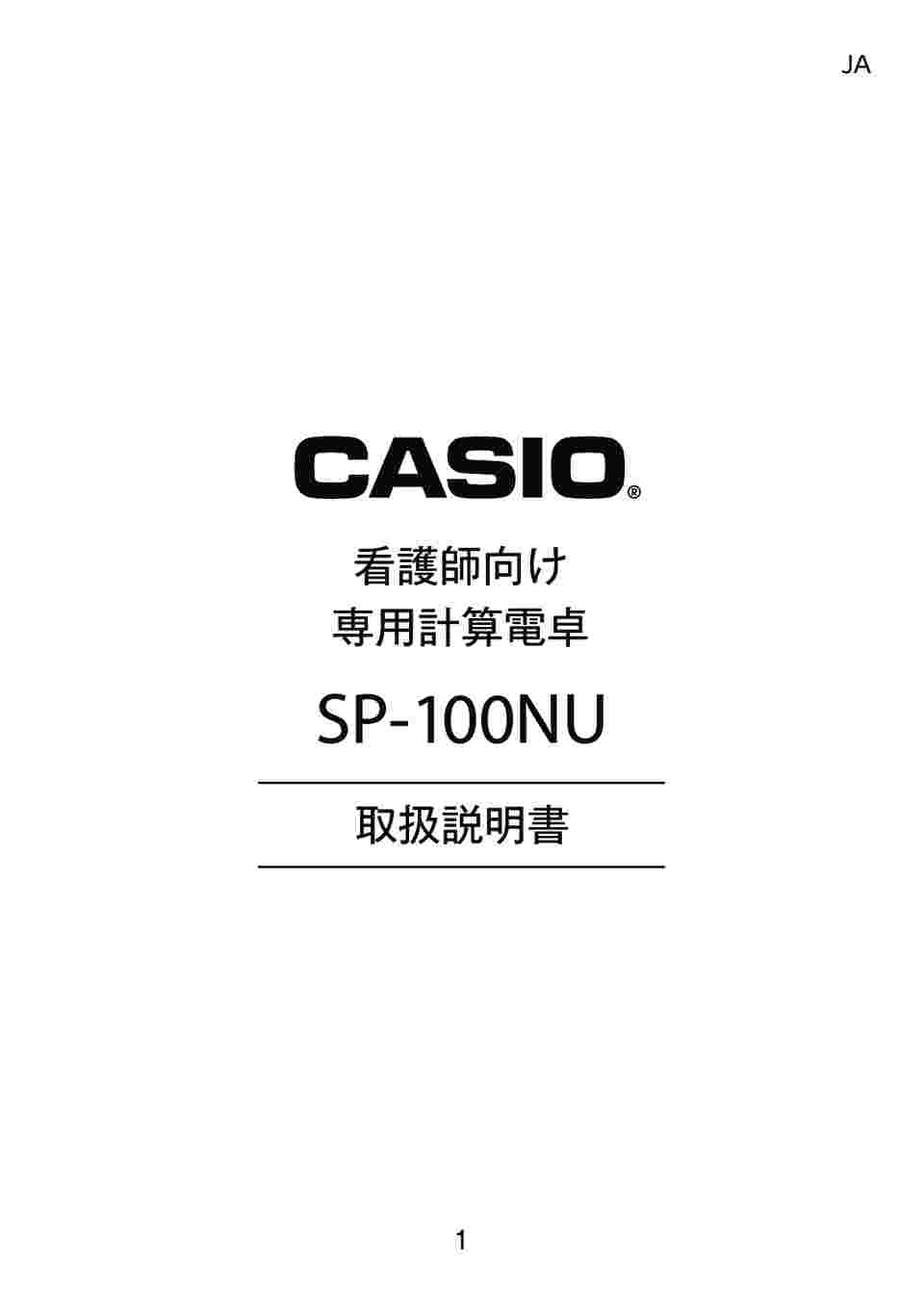 64-7734-94 看護師向け専用計算電卓 SP-100NU 【AXEL】 アズワン 64-7734-94 看護師向け専用計算電卓 SP-100NU 【AXEL】 アズワン