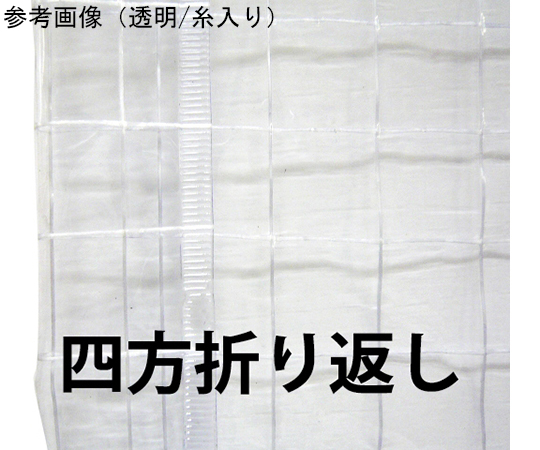 64-7735-60 ビニールカーテン 厚み0.3×幅10000×高さ2000 透明/糸入り