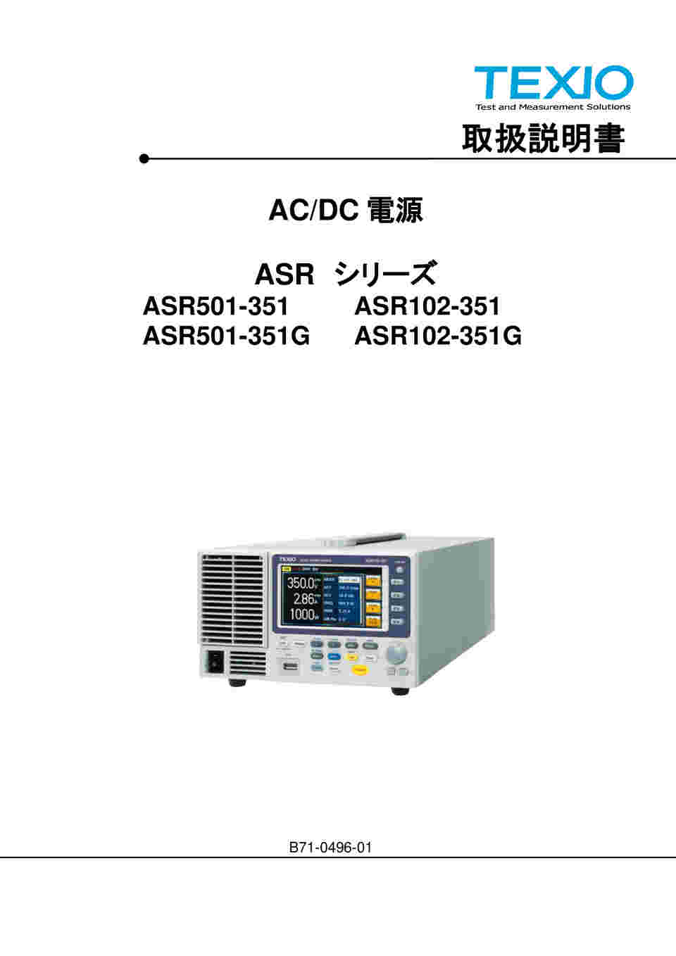 64-7755-16 500VA コンパクトAC/DC電源 ASR501-351 【AXEL】 アズワン