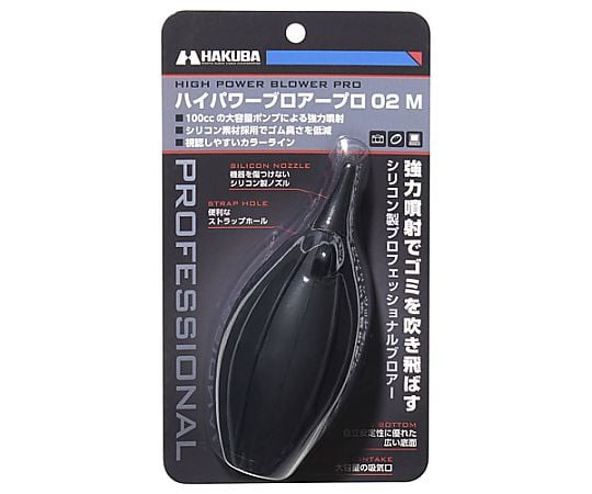 ハイパワーブロアープロ02　M　ブラック