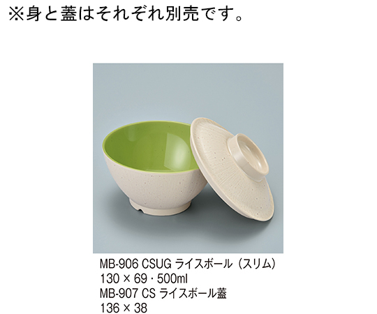 ライスボール（スリム）　クリームストーン内緑　MB-906_CSUG
