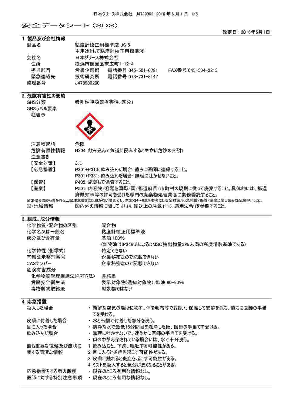 64-7812-74 粘度計校正用標準液 JS5 【AXEL】 アズワン