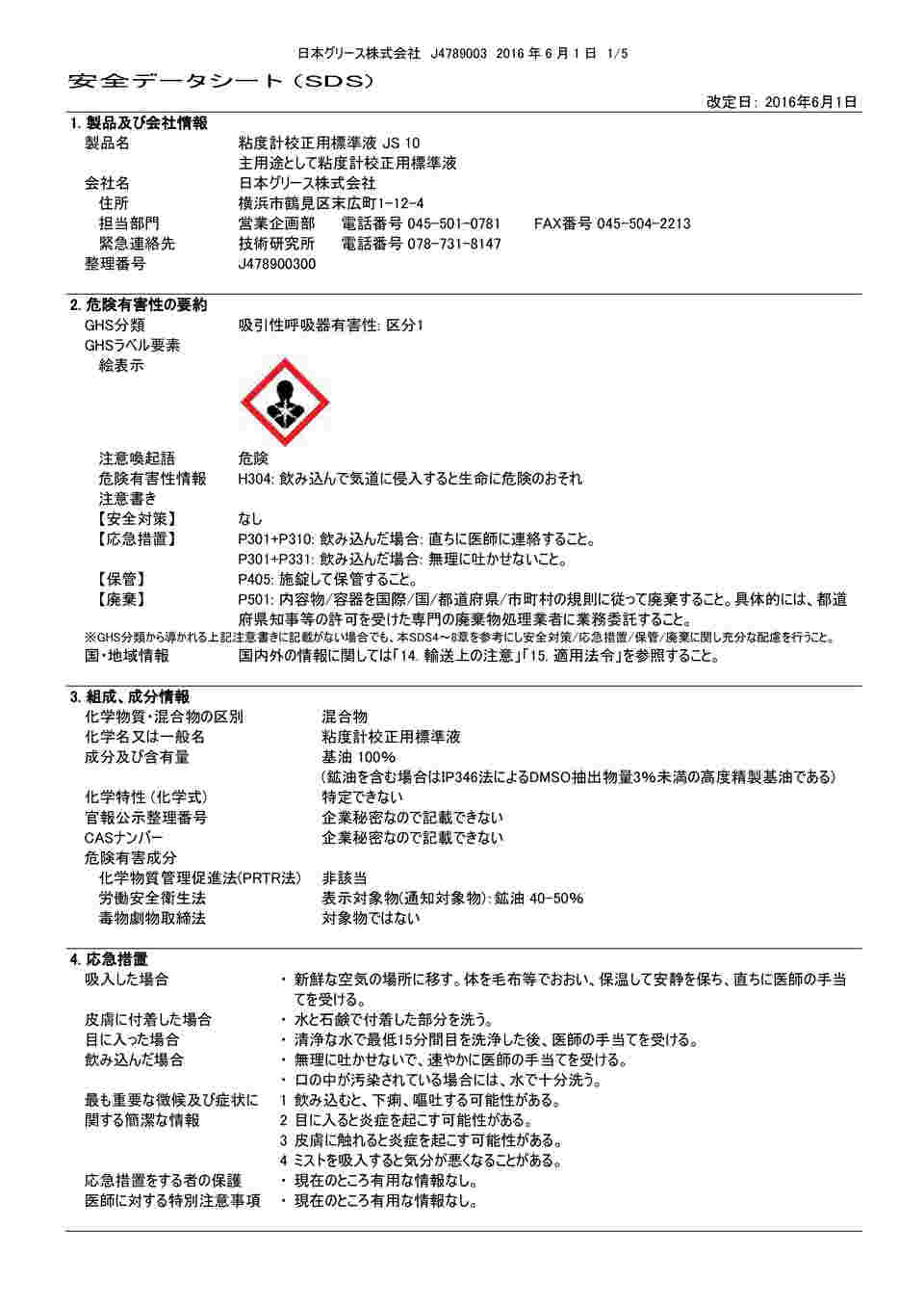 64-7812-75 粘度計校正用標準液 JS10 【AXEL】 アズワン