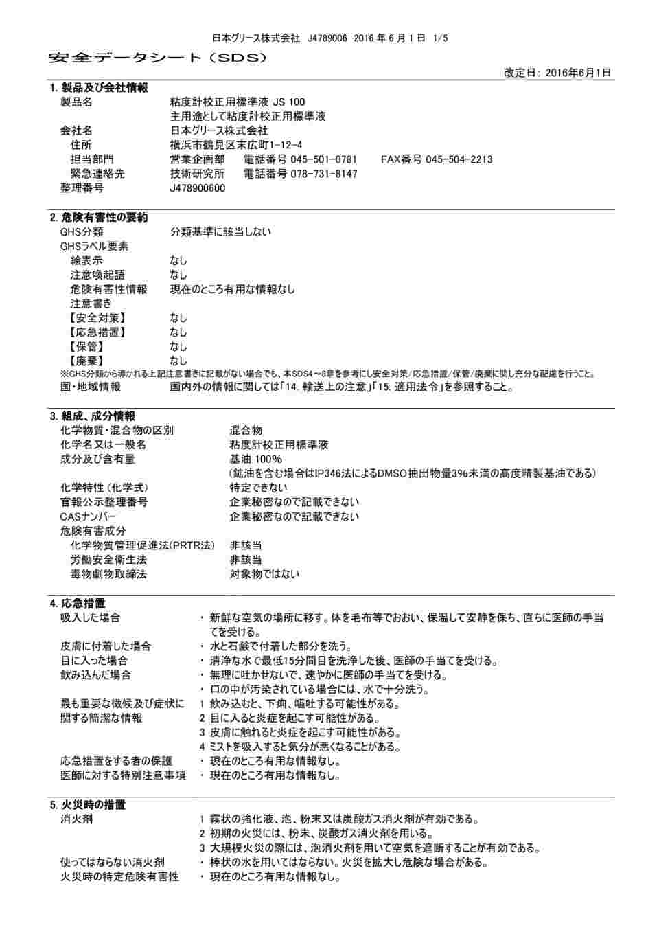 64-7812-78 粘度計校正用標準液 JS100 【AXEL】 アズワン