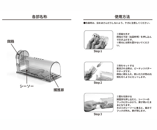 64 7813 55 Sundry 筒型ネズミ捕獲器 2個セット Axel アズワン