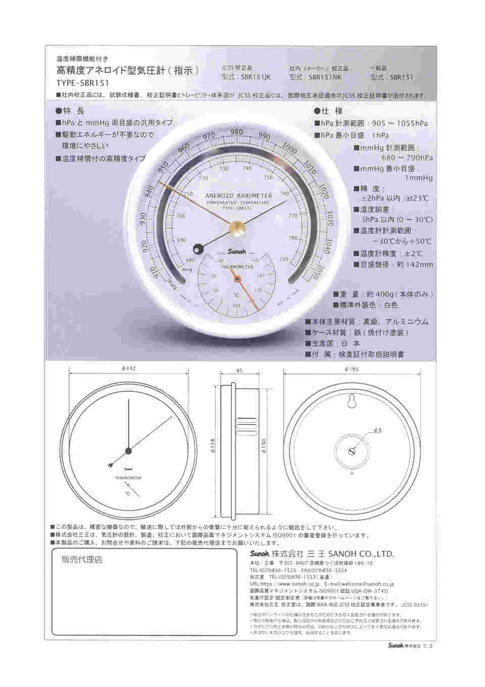64-7814-14 高精度アネロイド型気圧計(汎用タイプ) TYPE SBR-151 NK 