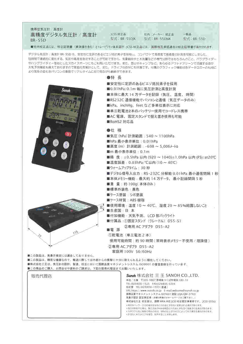 64-7814-20 高精度デジタル気圧計／高度計(携帯、据置両用タイプ) BR