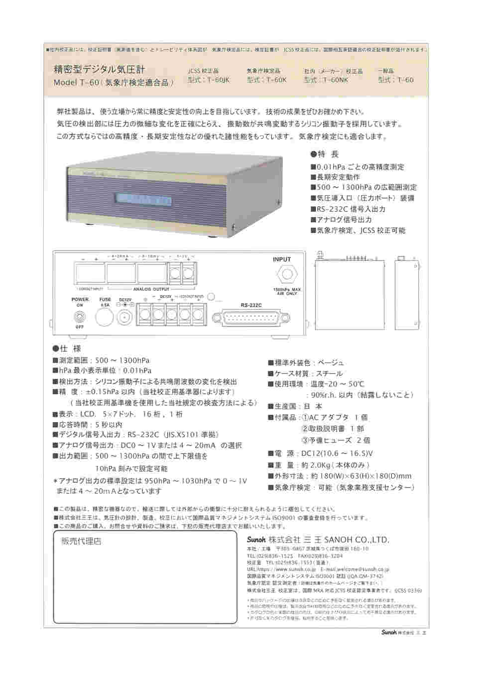64-7814-34 精密型デジタル気圧計(アナログ出力、デジタル入出力付き ...