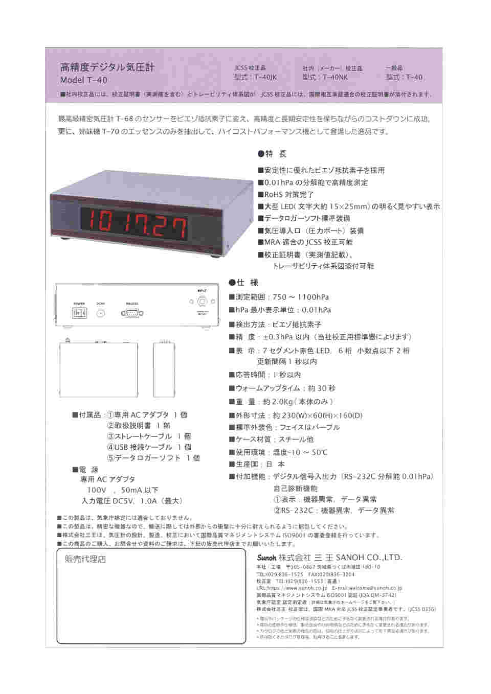 64-7814-41 高精度デジタル気圧計(圧力ポート装備タイプ) Model T-40