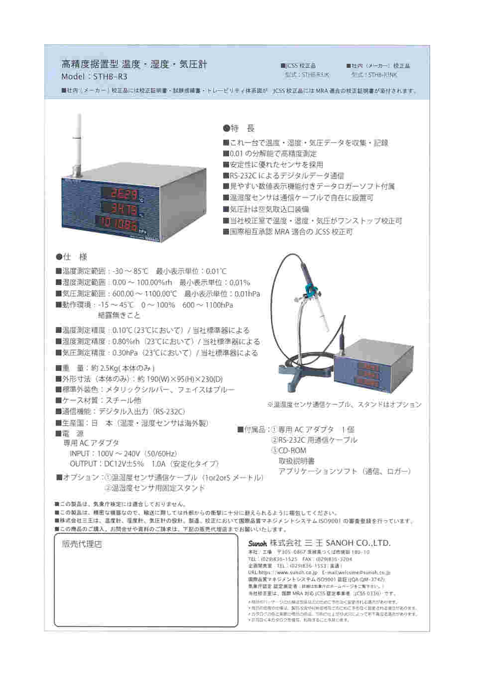 超格安価格 三王 温湿度計 気圧計の人気商品・通販・価格比較 温湿度気圧計(温度、湿度、気圧計一体型) 1個 STHB-R3NK デジタル 