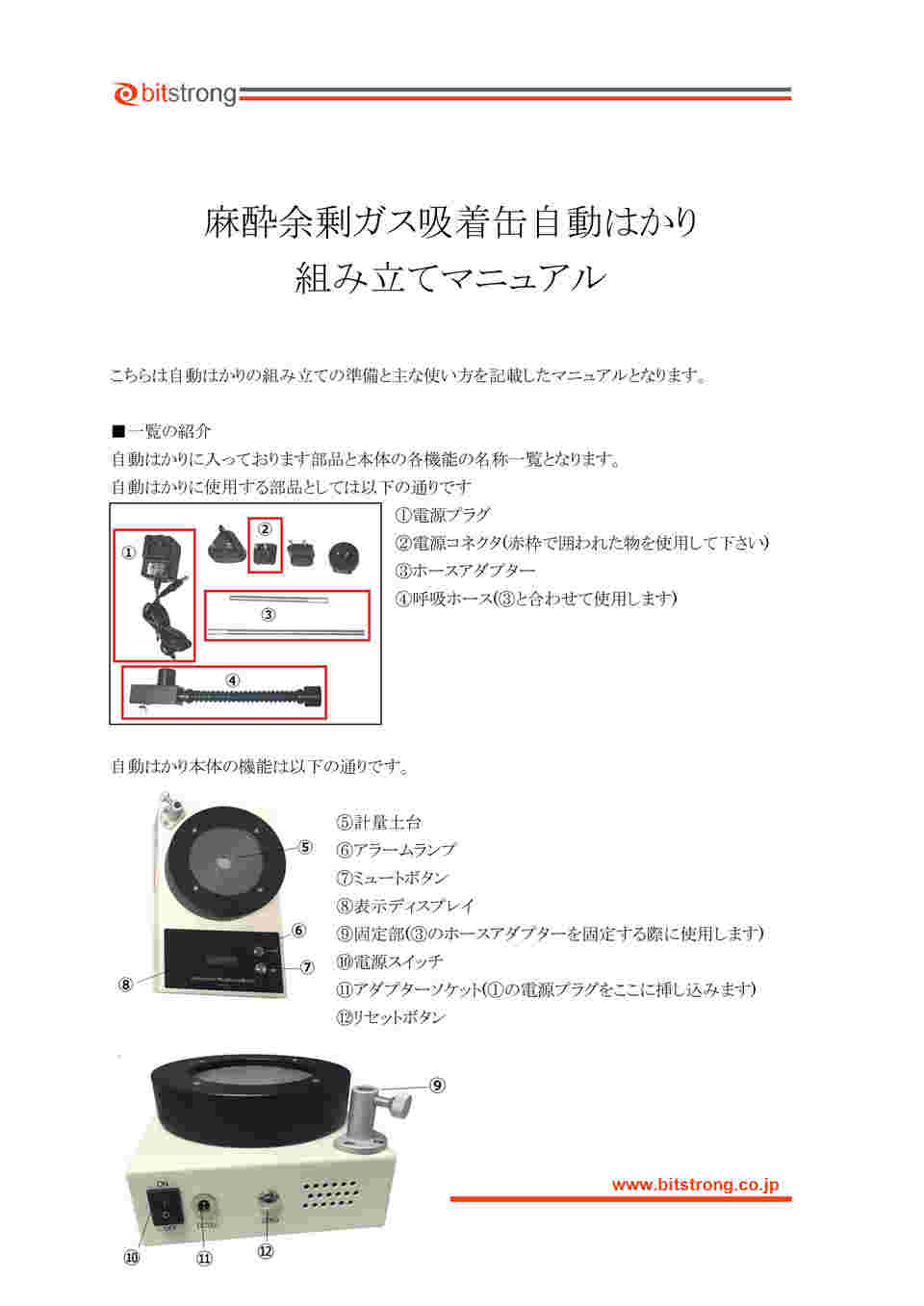 最新作通販】ビットストロング 麻酔余剰ガス吸着缶用 自動はかり 5台