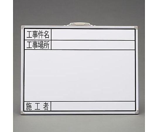 450x600mm 工事用ホワイトボード
