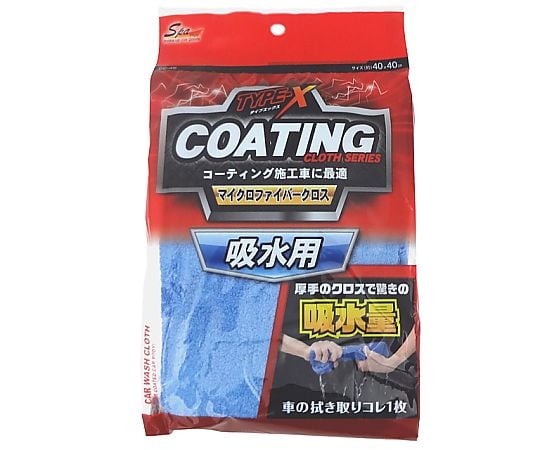 400x400mm 洗車タオル(吸収型)