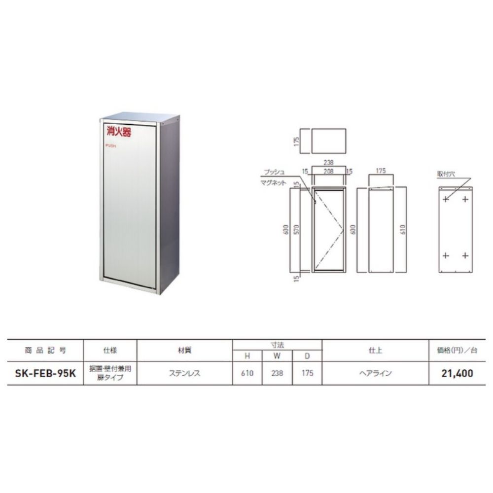 64-7966-64 610x238x175mm 消火器ボックス(ｽﾃﾝﾚｽ製) EA951FC-56A