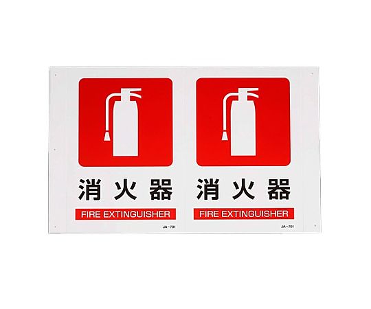 300x200mm 消火器標識