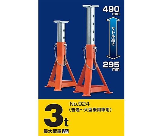 3.0ton/295-490mm ジャッキスタンド(2台)