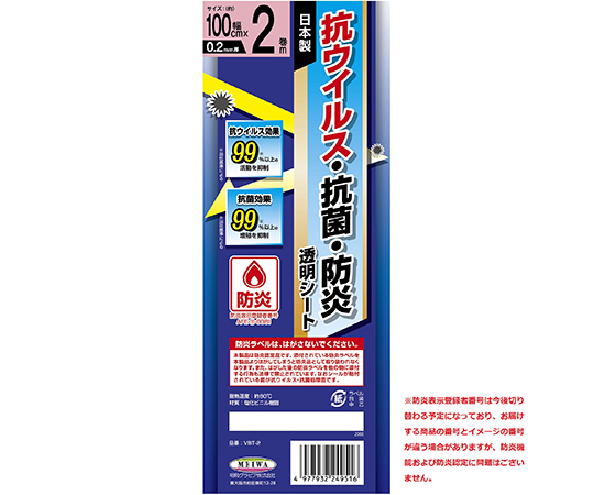 抗ウイルス 抗菌 防炎 透明間仕切り用シート Vbtシリーズ 明和グラビア Axel アズワン 抗ウイルス 抗菌 防炎 透明間仕切り用シート Vbtシリーズ 明和グラビア Axel アズワン