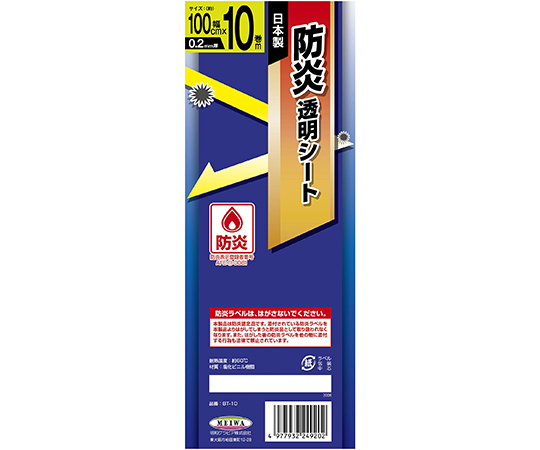64-8002-46防炎透明シート0.2mm×100cm×10m BT-10